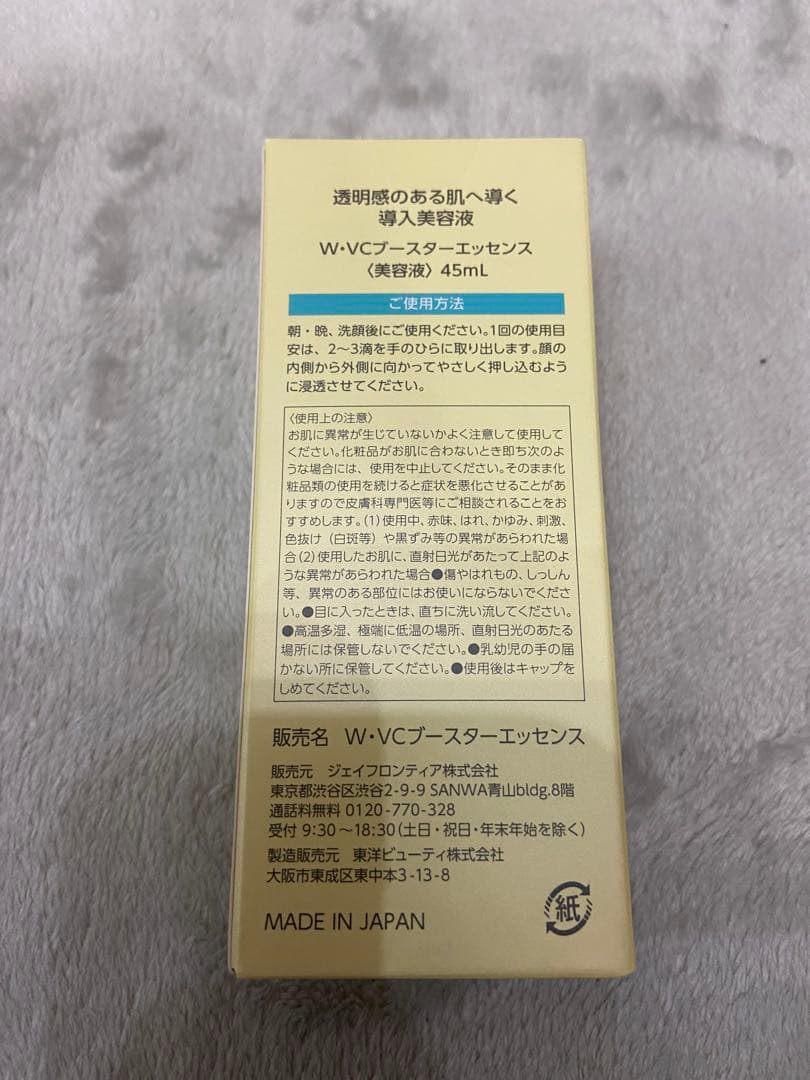 w.vcブースターエッセンス　美容液　ブースター　導入美容液　ビタミンc