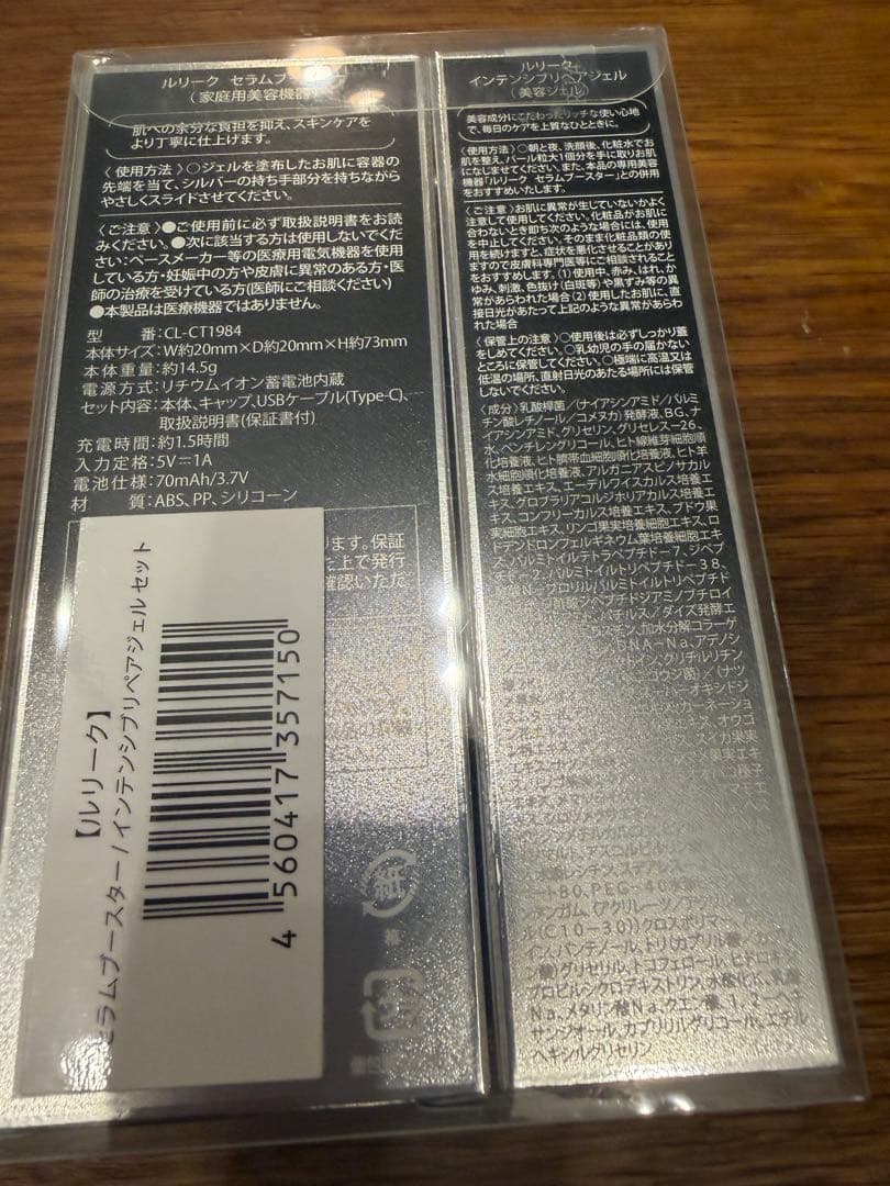 ルリーク　セラムブースター&インテンシブリペアジェル