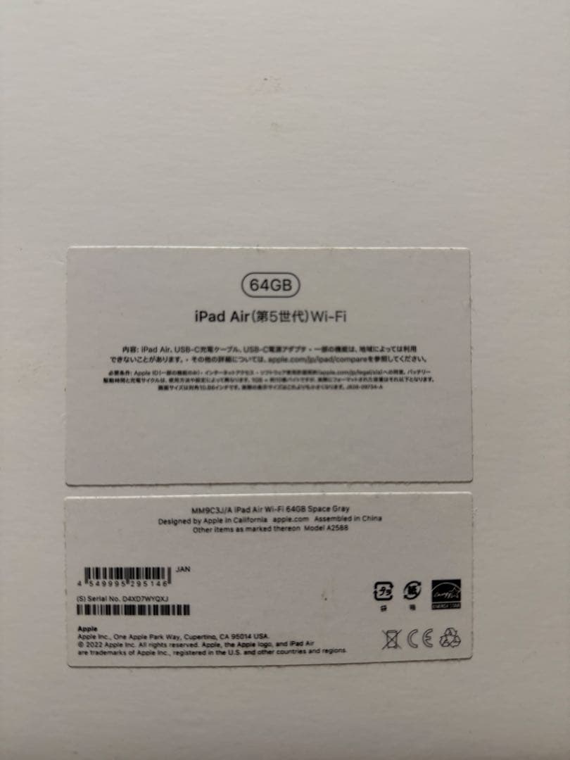 無印 iPad Air (第5世代) 64GB スペースグレー セット