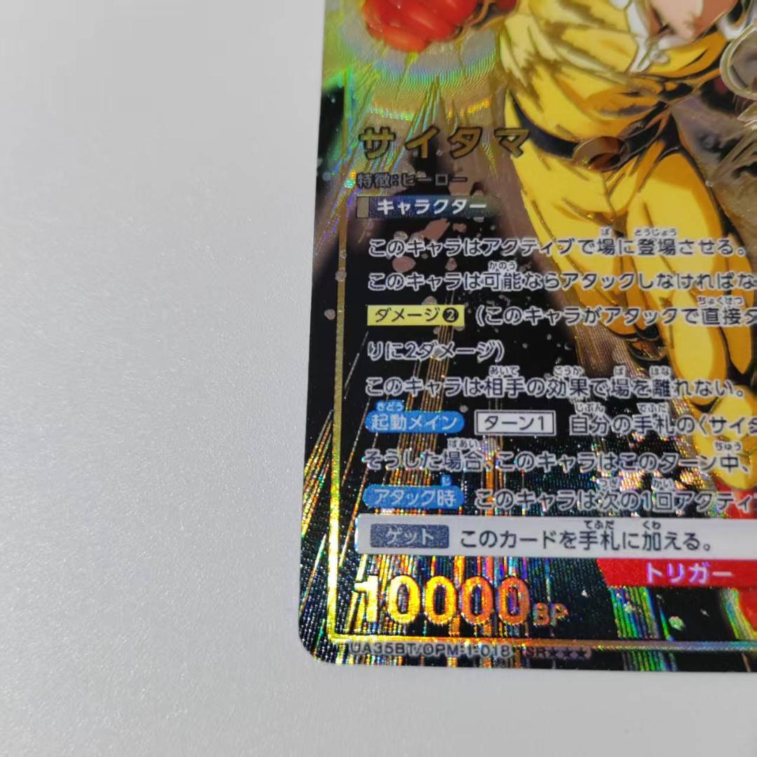 ユニアリ ワンパンマン サイタマ SR★★★ 星3