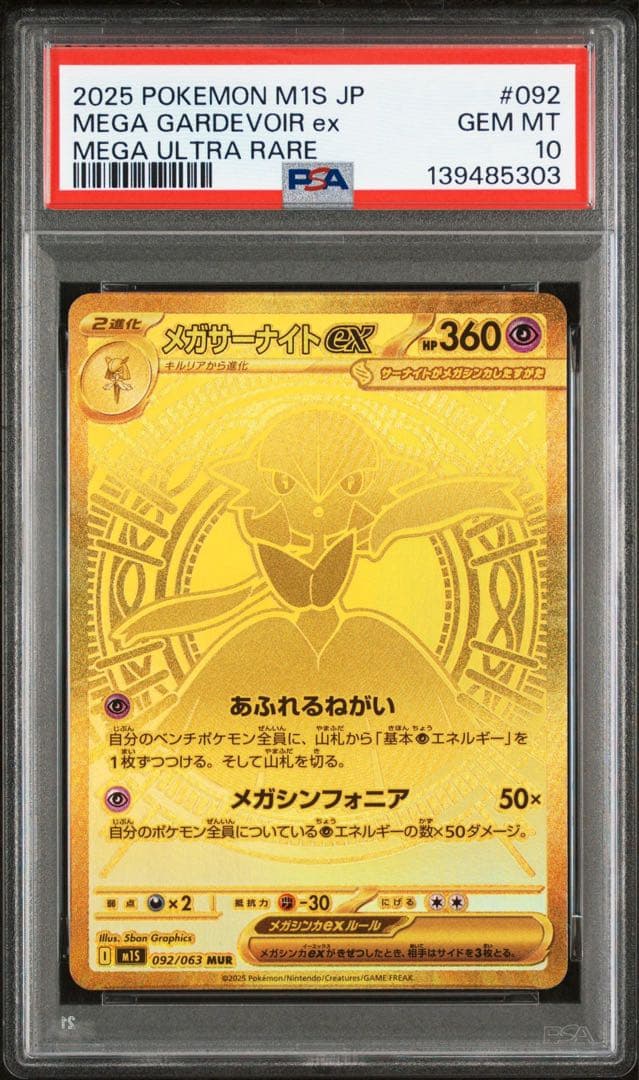 【PSA10】メガサーナイト ex mur