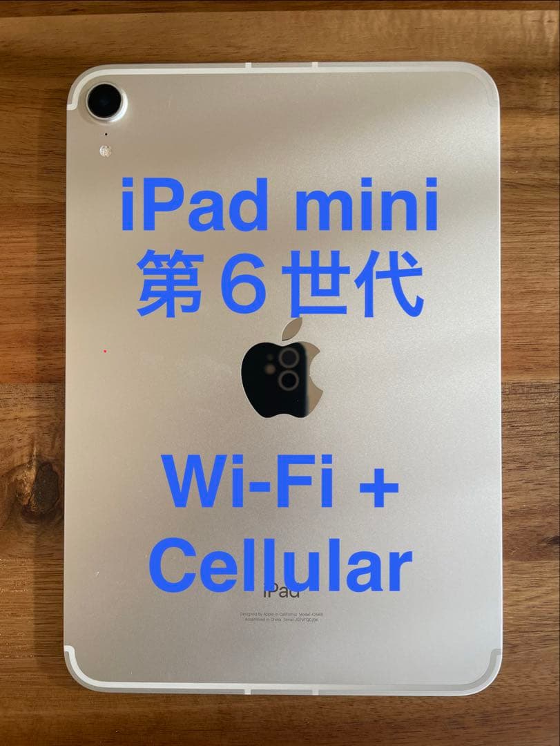 iPad mini第6世代　Wi-Fi + Cellularモデル　simフリー