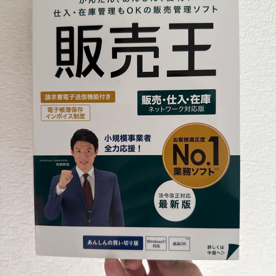 ソリマチ 販売王25販売・仕入・在庫 法令改正対応最新版　Windows