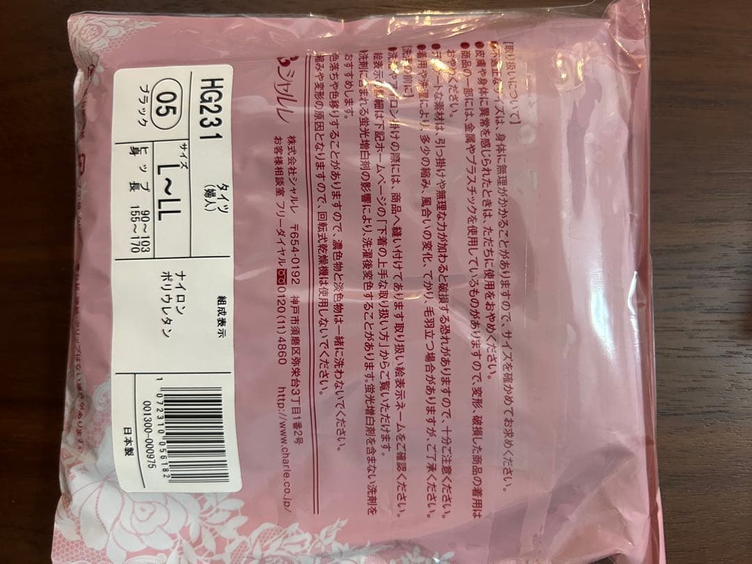 シャルレ　CHARLE ブラックタイツ 婦人　L~LL HG231 5枚セット