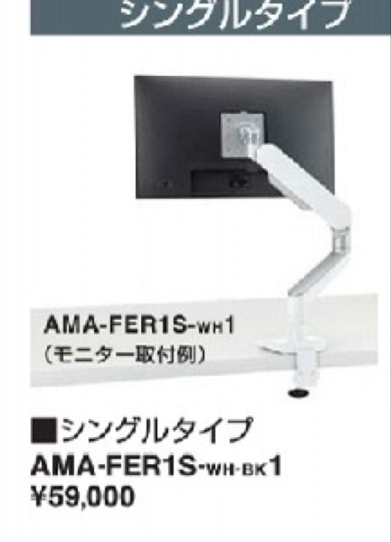 Fellowes モニターアーム ホワイト （在庫9台あり 価格は1台）