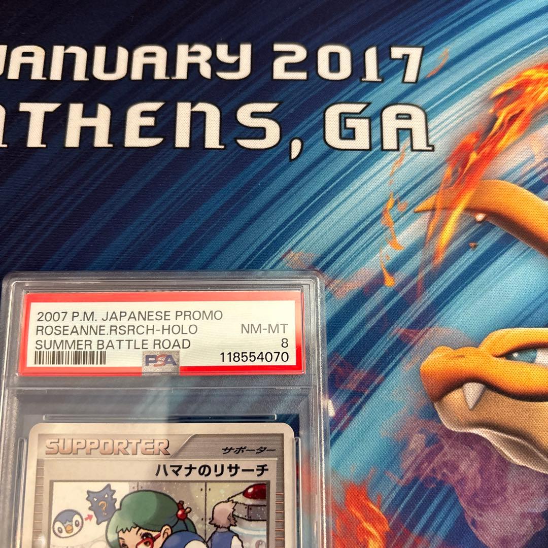 ポケカ　ハマナのリサーチ バトルロード サマー2007 トーナメント本選参加賞