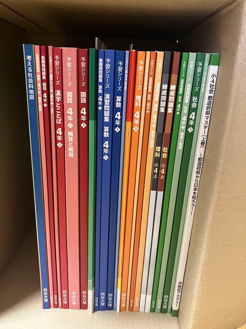 4年生 4教科　予習シリーズ　セット　早稲アカ