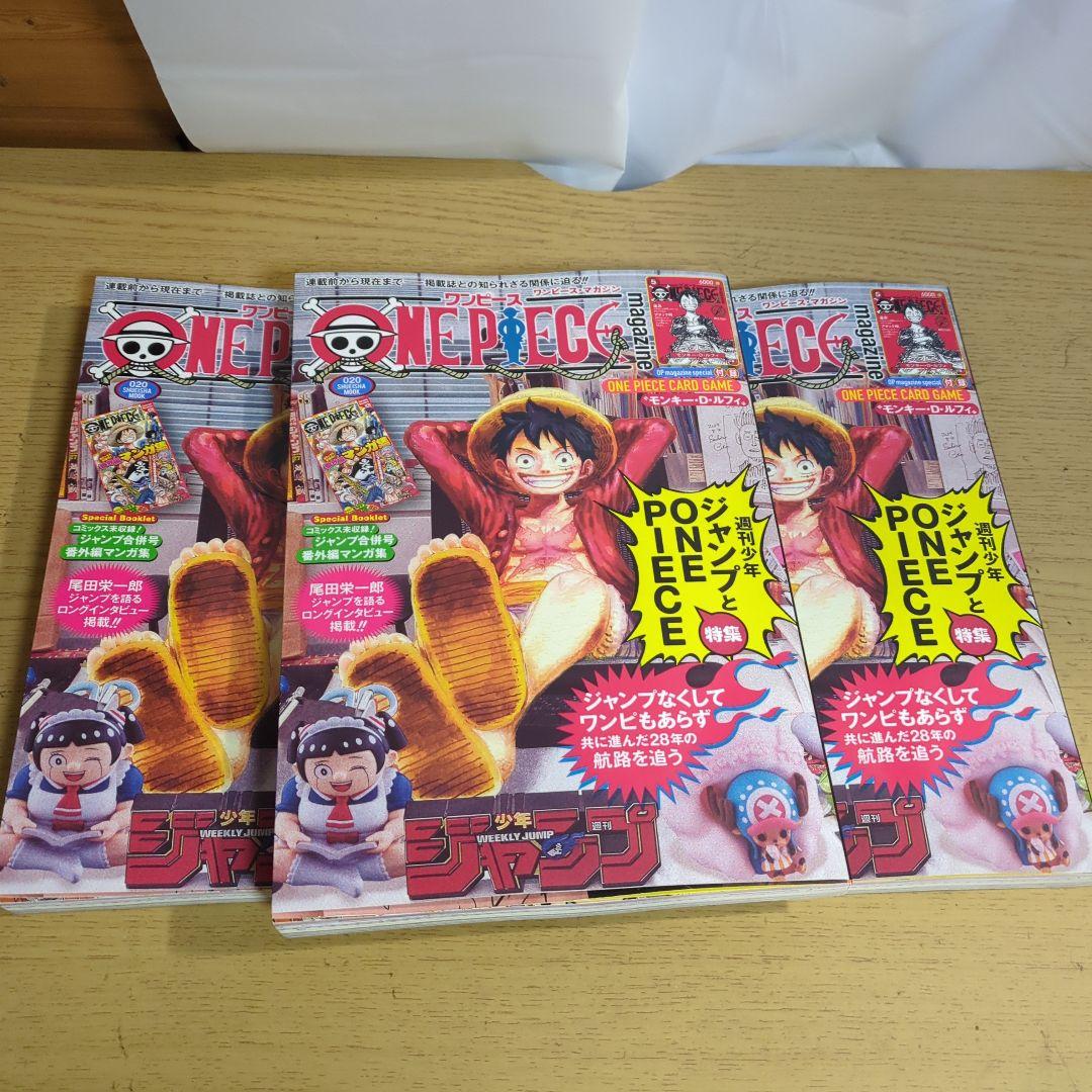 ONE PIECE マガジン vol.20 3冊セット　カード未開封