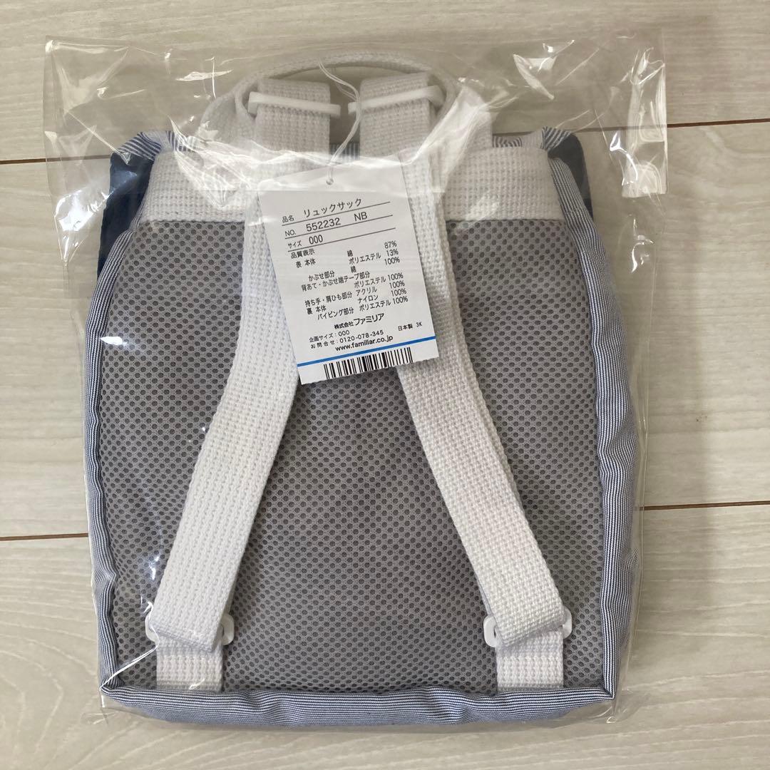 【新品未開封】familiar リュックサック