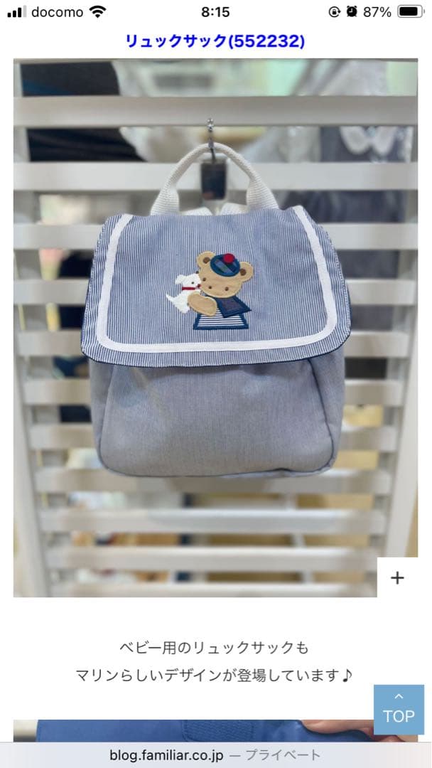 【新品未開封】familiar リュックサック