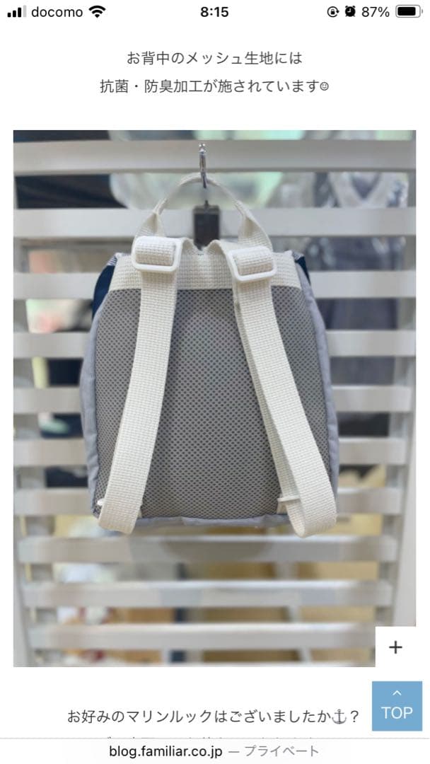 【新品未開封】familiar リュックサック