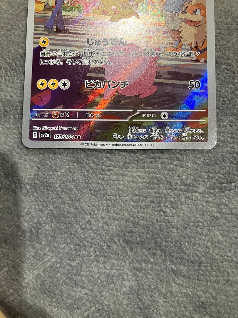 ピカチュウ AR SV2a ポケモンカード151 173/165