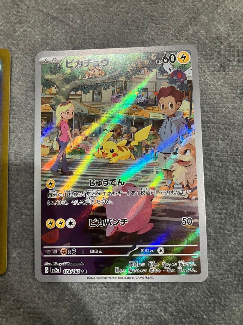 ピカチュウ AR SV2a ポケモンカード151 173/165