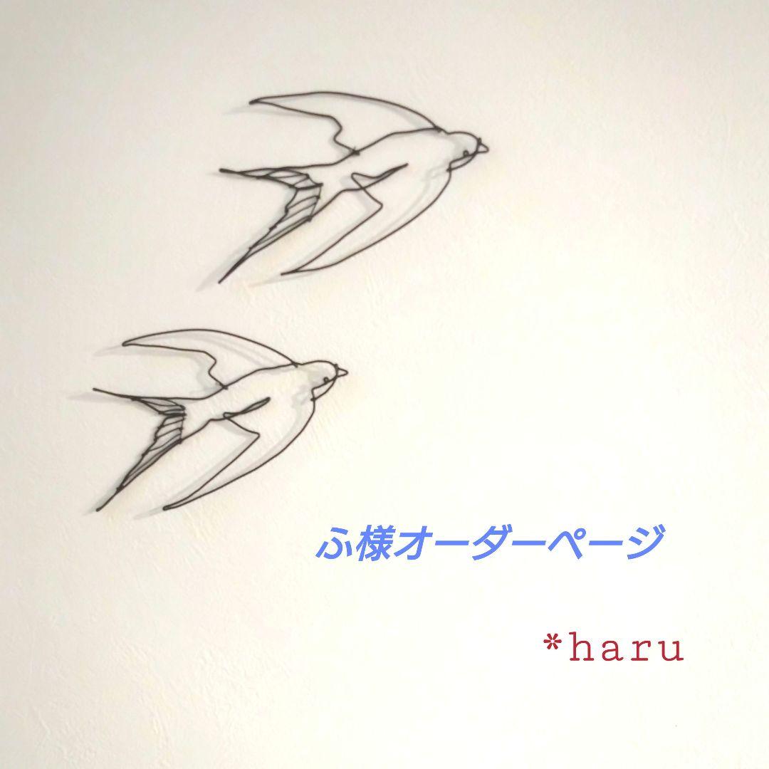 ふ様　オーダー専用ページ