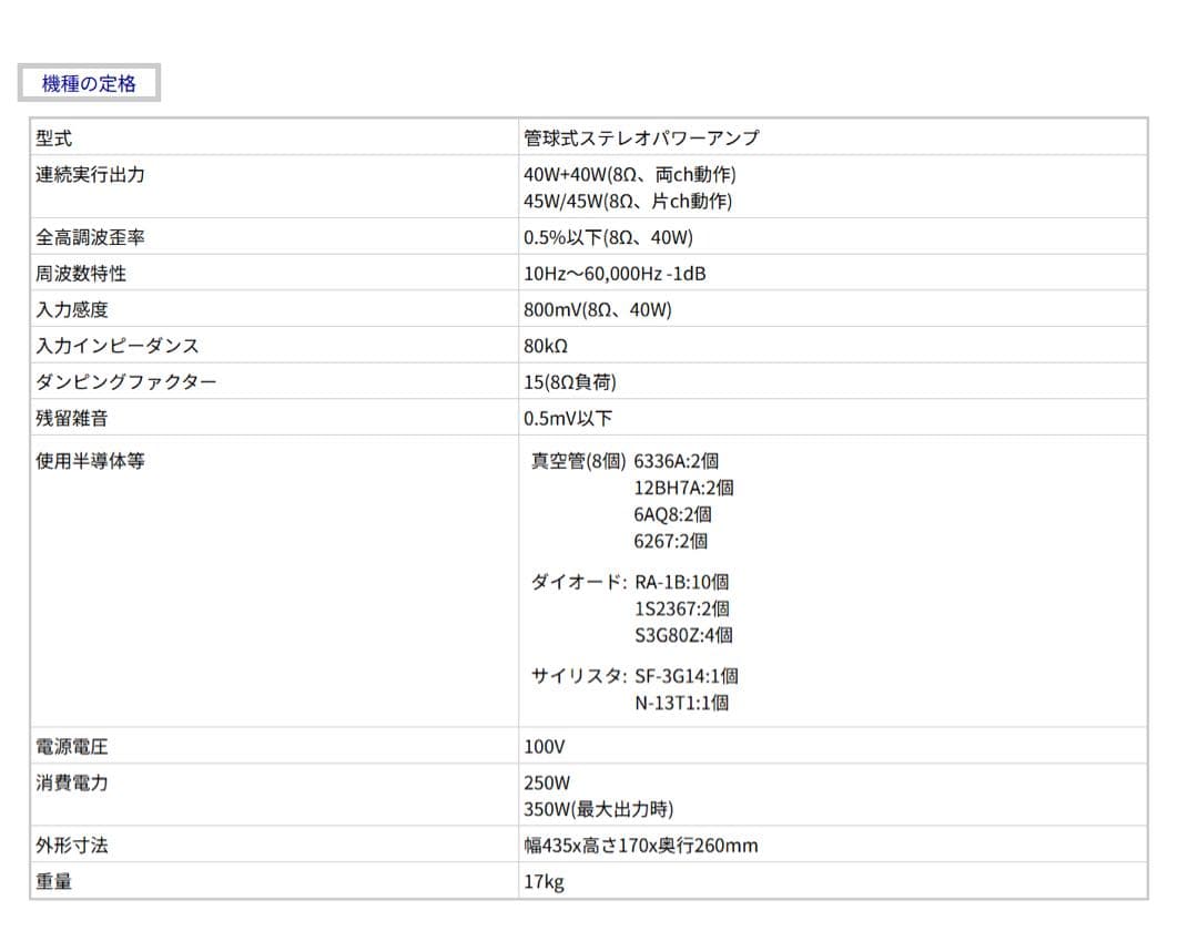 LUXMAN MQ80 真空管アンプ