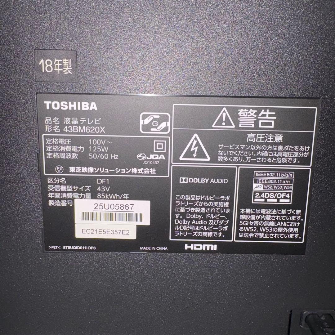 一都三県限定　配送無料　4K液晶テレビ　TOSHIBA 東芝　43インチ
