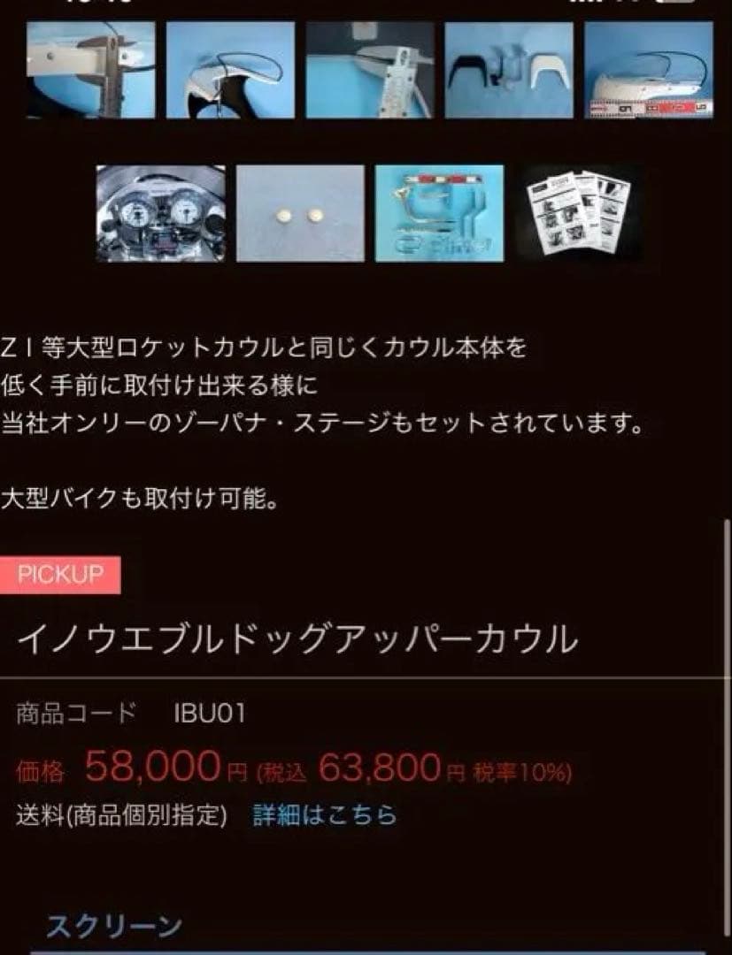 ジョーカーズ　ブルドックカウル