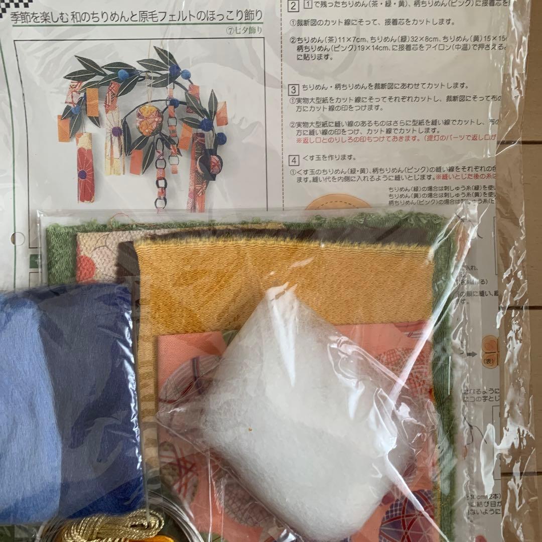 フェリシモクチュリエ　ちりめんと原毛フェルトのほっこり飾り