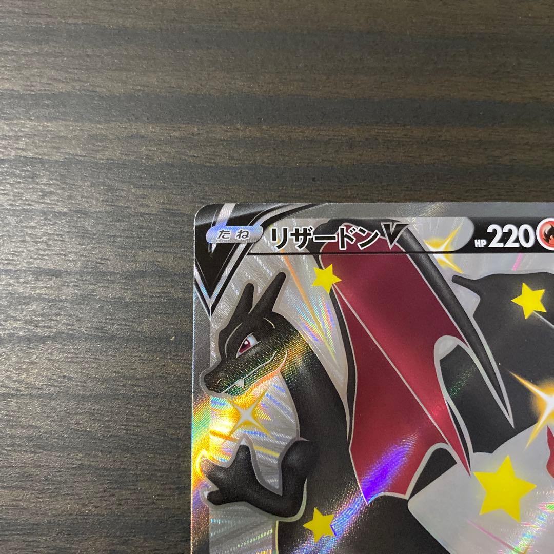 ポケカ　リザードンV SSR 美品