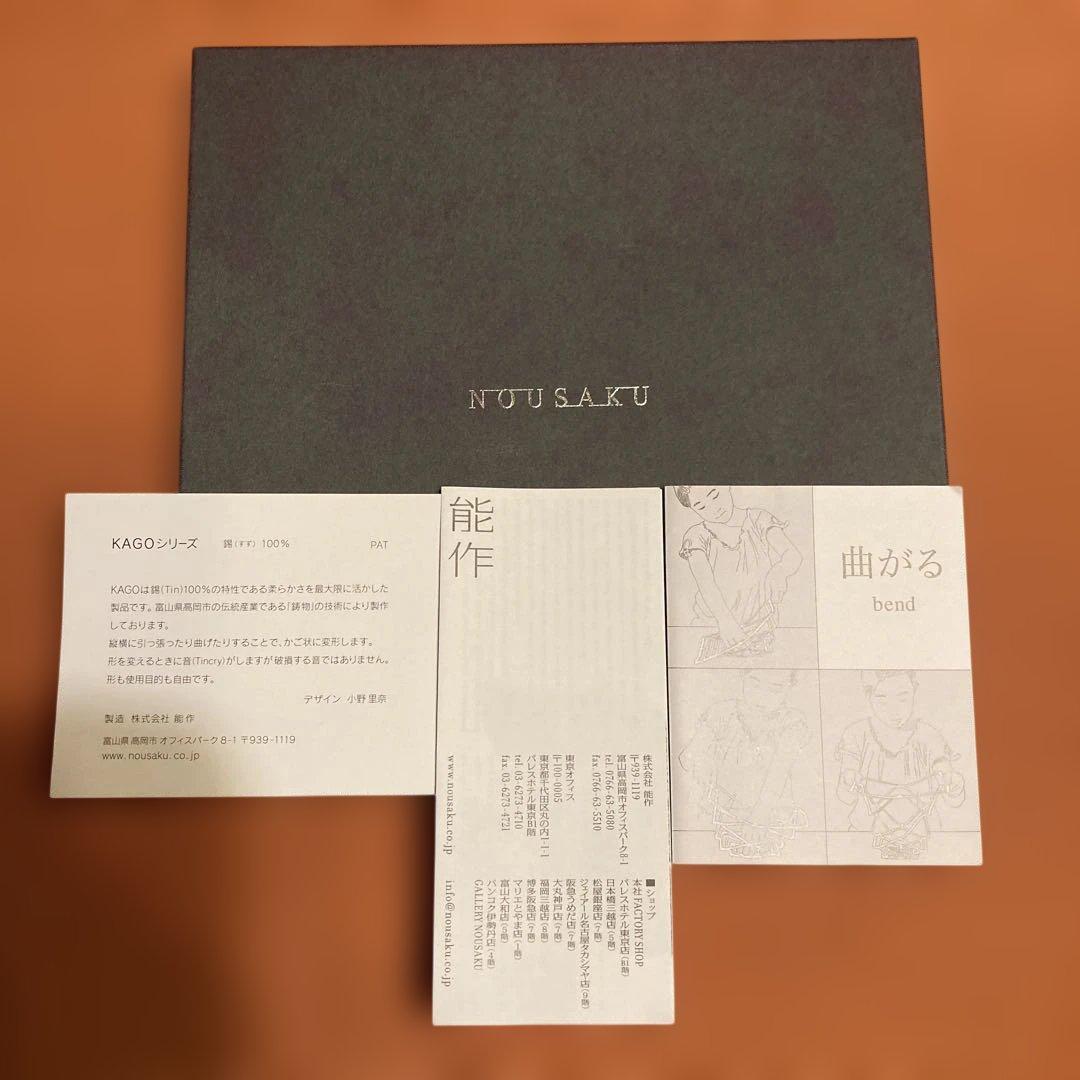 能作　kago スクエアセット