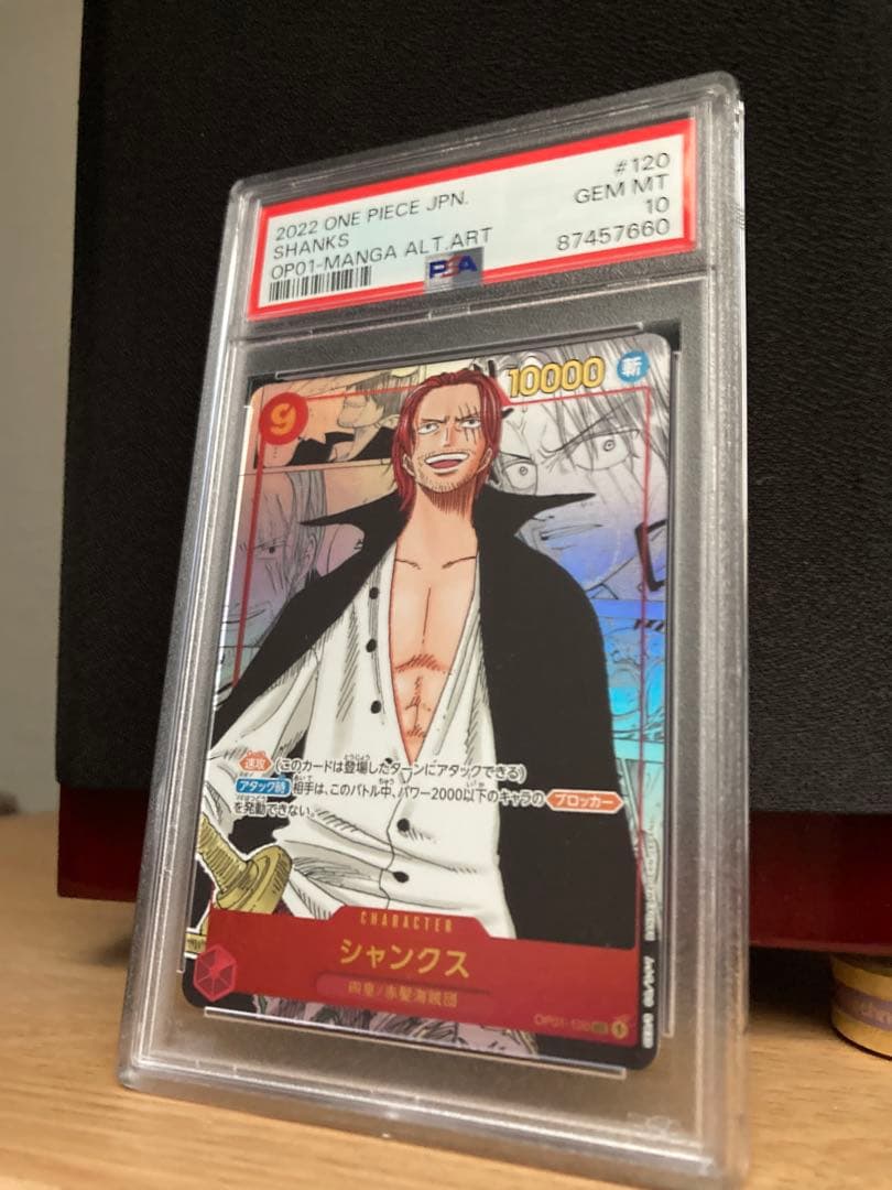 PSA10 シャンクス コミパラ OP01-120 ワンピースカード