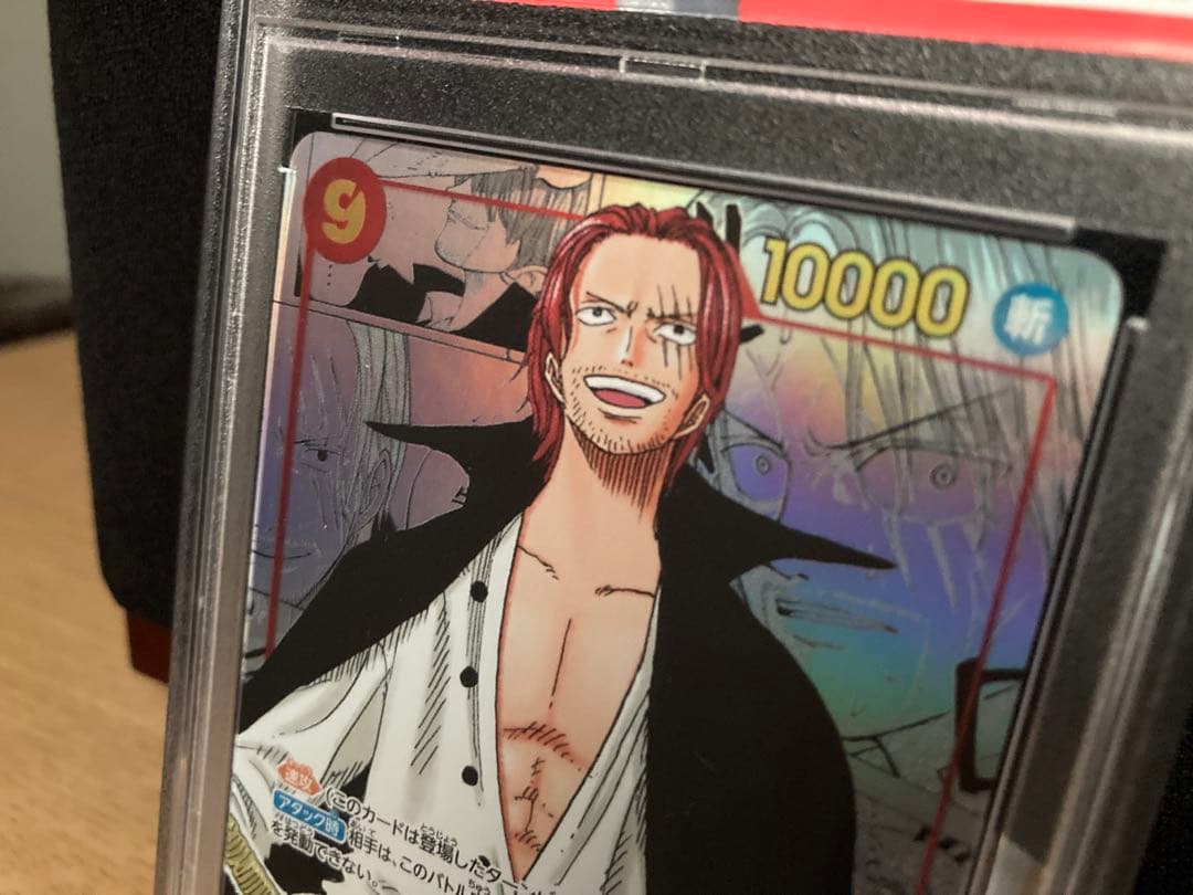 PSA10 シャンクス コミパラ OP01-120 ワンピースカード
