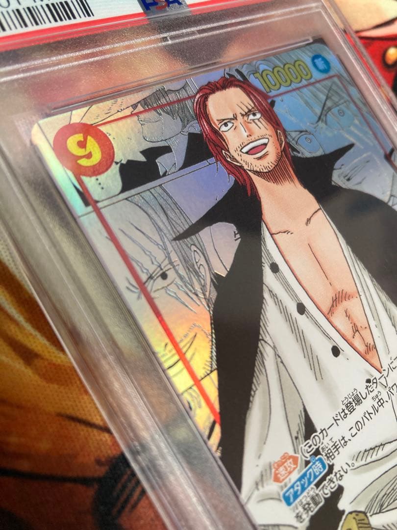 PSA10 シャンクス コミパラ OP01-120 ワンピースカード