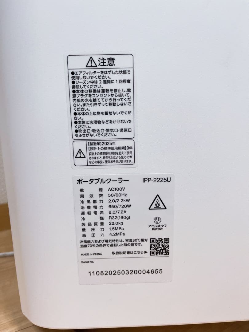 アイリスオーヤマ ポータブルエアコン IPP-2225U(2025年製造)
