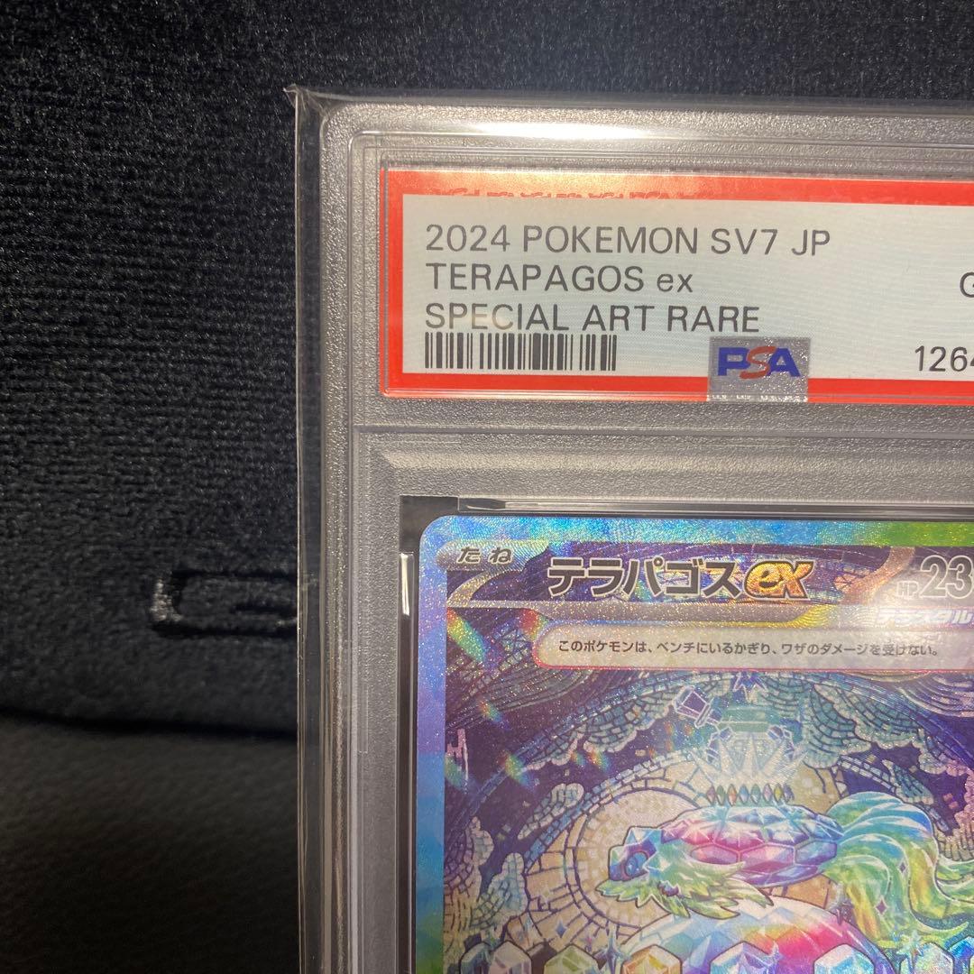 テラパゴスex SAR [SV7 130/102](拡張パック「ステラミラクル」