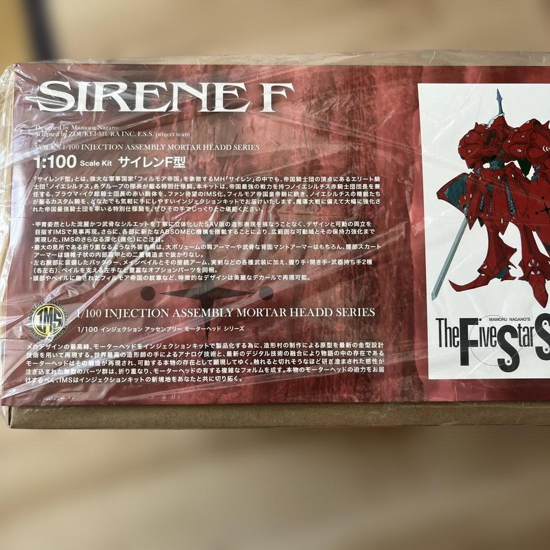 VOLKS SIRENE F 1/100 スケールキット　IMS サイレンF型