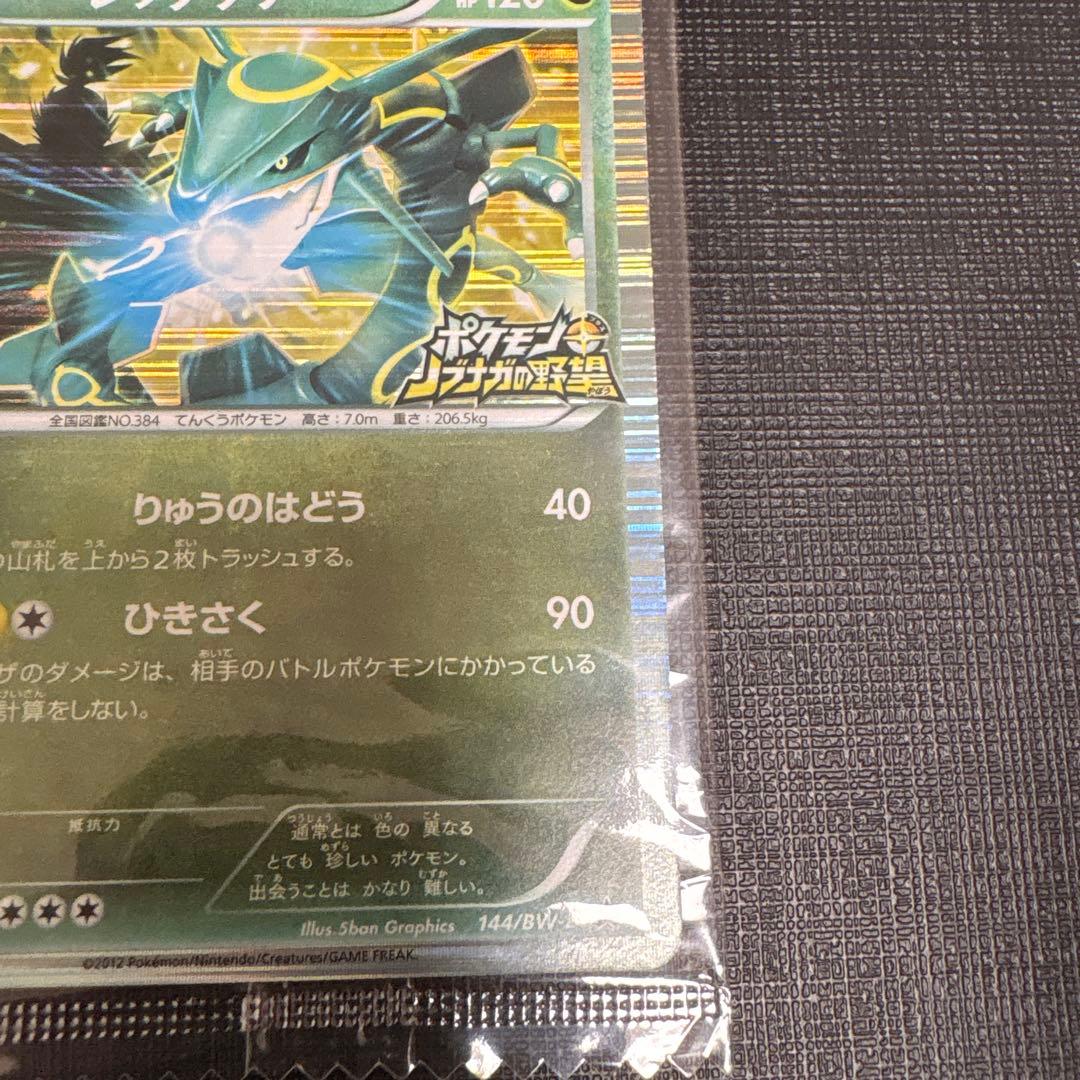 ポケカ　レックウザ ポケモンプラス　信長の野望　色違い　黒　プロモ　未開封