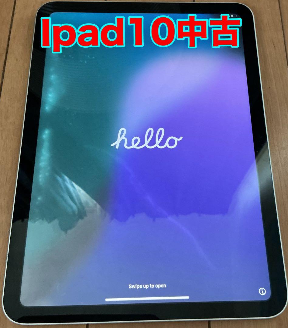 【訳あり】iPad 第10世代 64GB Wi-Fi 中古 シルバー　箱付き