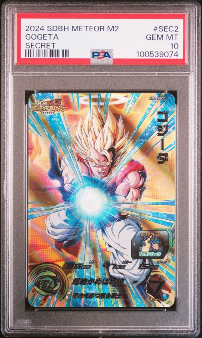 ドラゴンボールヒーローズ　mm2-sec2 ゴジータ　psa10