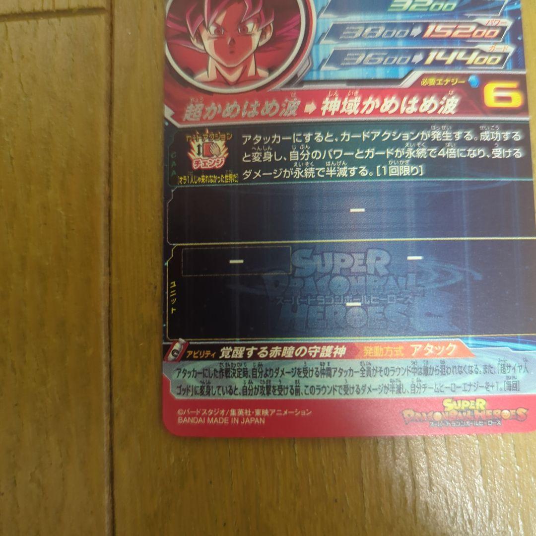 稜*葵様 ドラゴンボールヒーローズ　ugm10-sec lc 孫悟空　ドラゴンボ