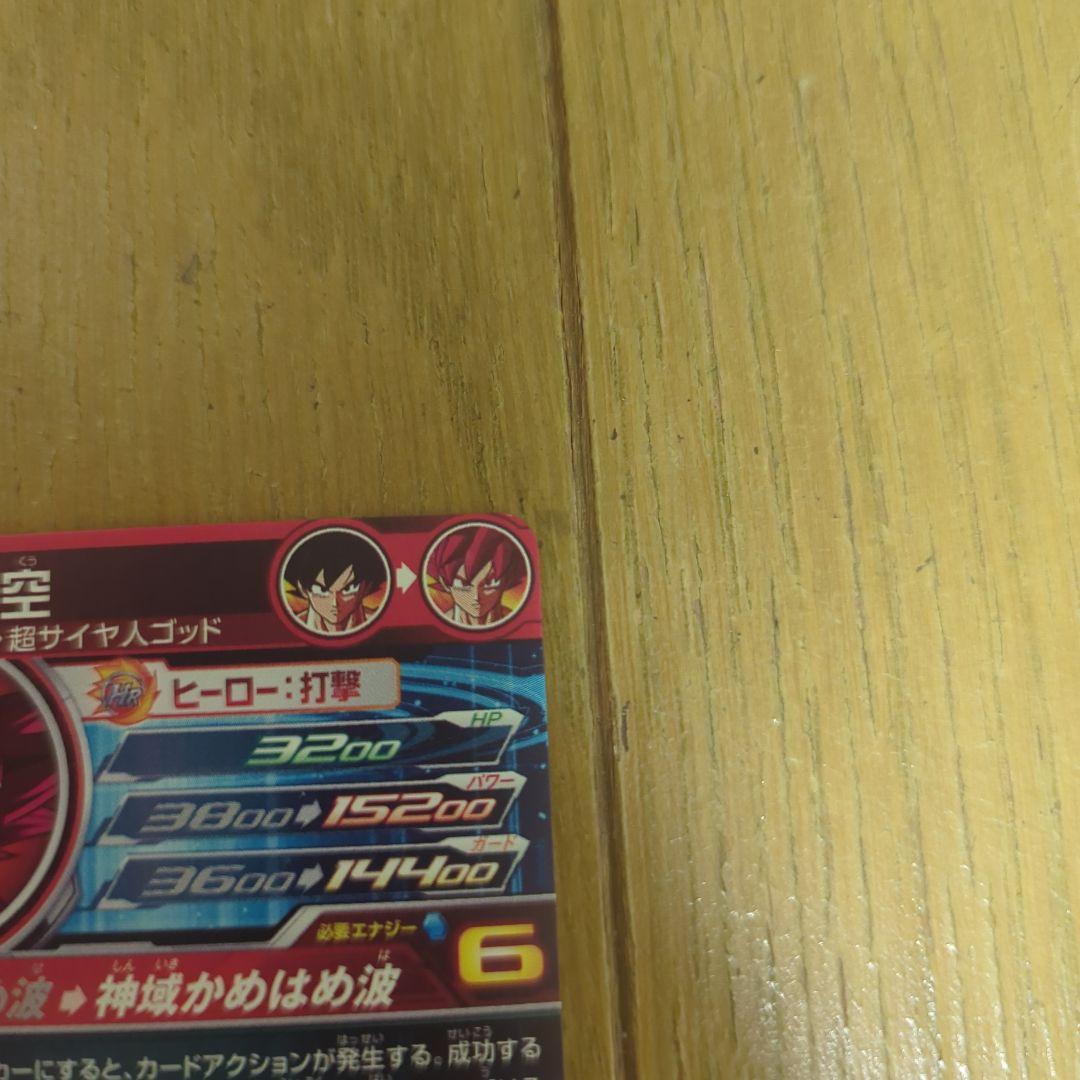 稜*葵様 ドラゴンボールヒーローズ　ugm10-sec lc 孫悟空　ドラゴンボ