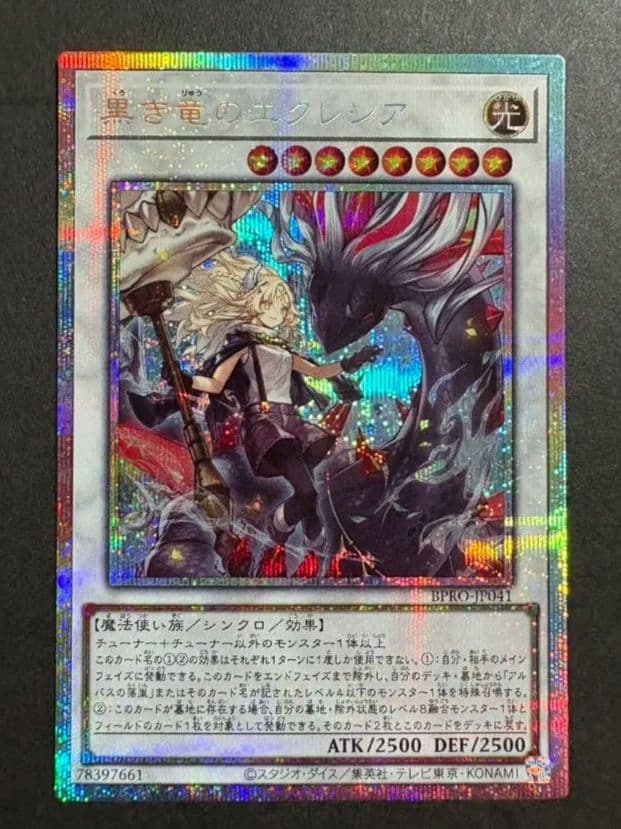 黒き竜のエクレシア プリズマティックシークレット プリズマ プリシク