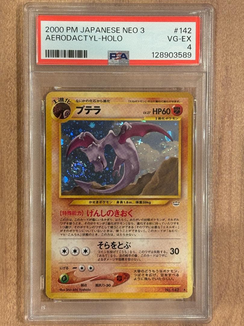 プテラLv27 PSA4 【ポケモンカード】【旧裏】【ポケカ】管理31