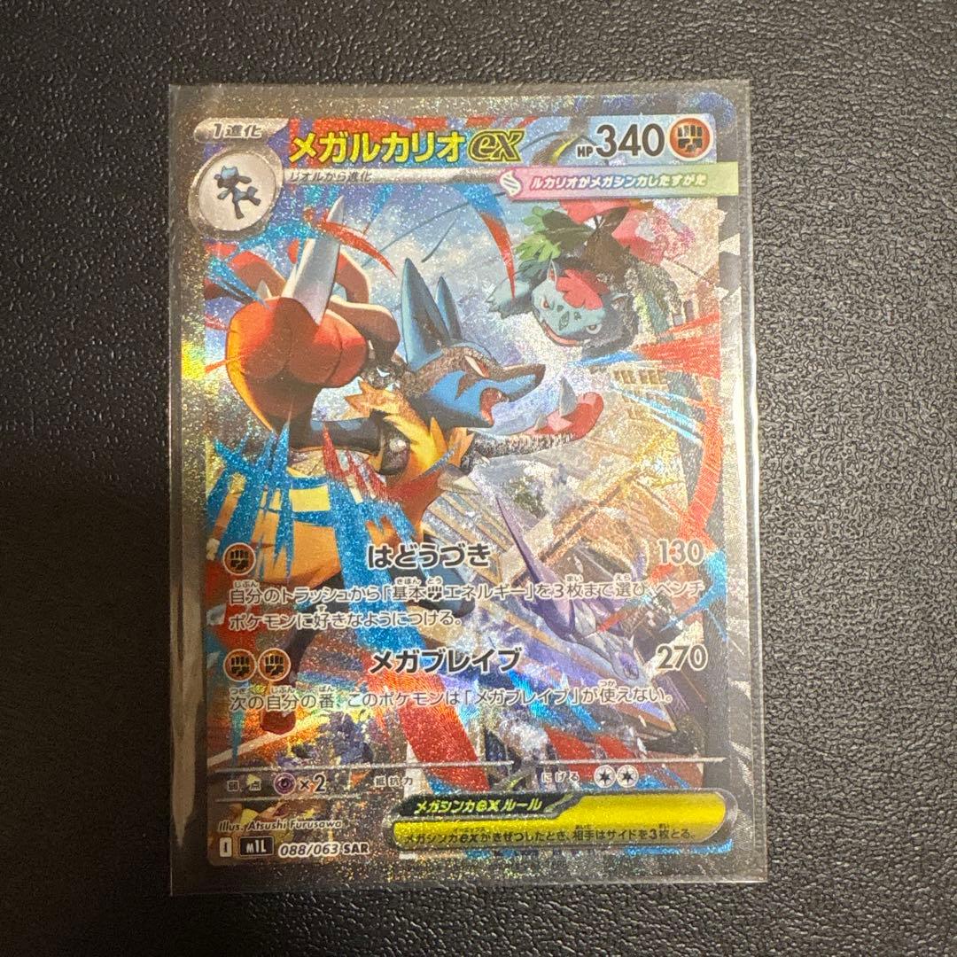 ポケモンカード　メガルカリオex sar