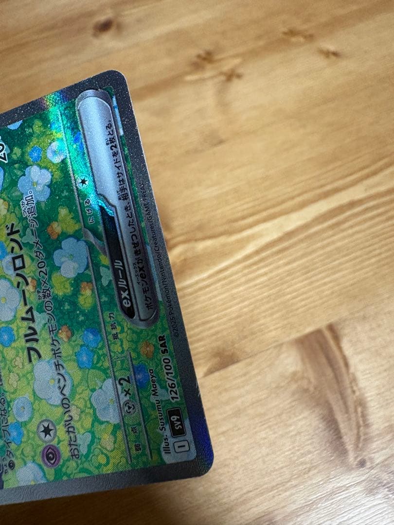 リーリエのピッピex SAR SV9 バトルパートナーズ 126/100