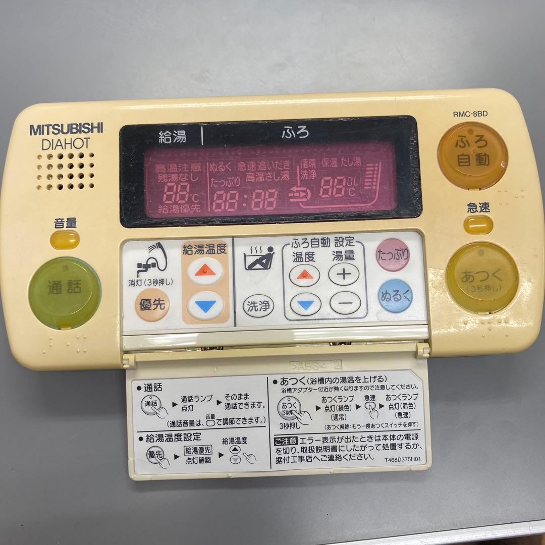 三菱　お風呂リモコン　RMC-8BD