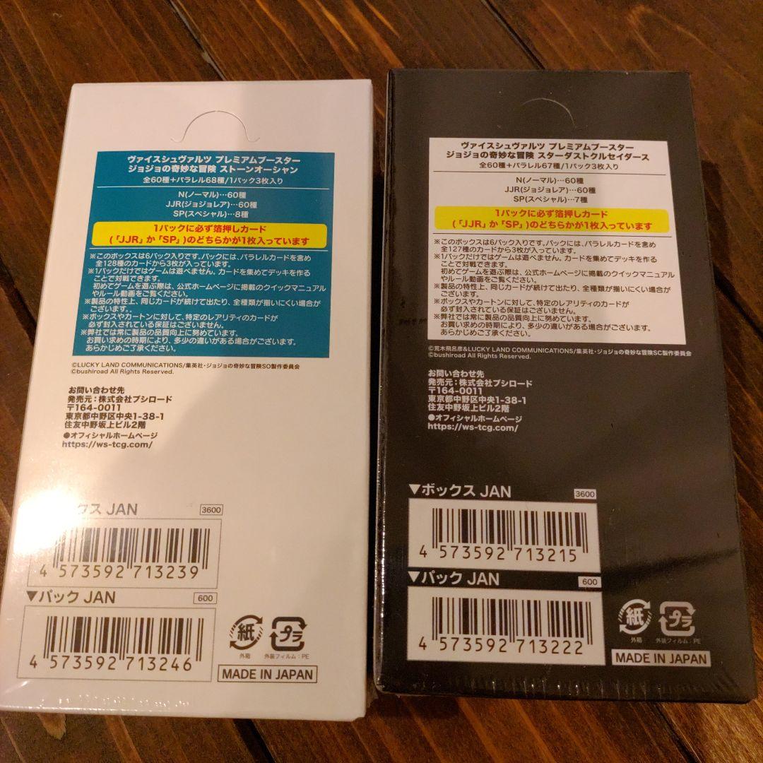 ヴァイスシュヴァルツ ジョジョの奇妙な冒険　スターダストクルセイダース