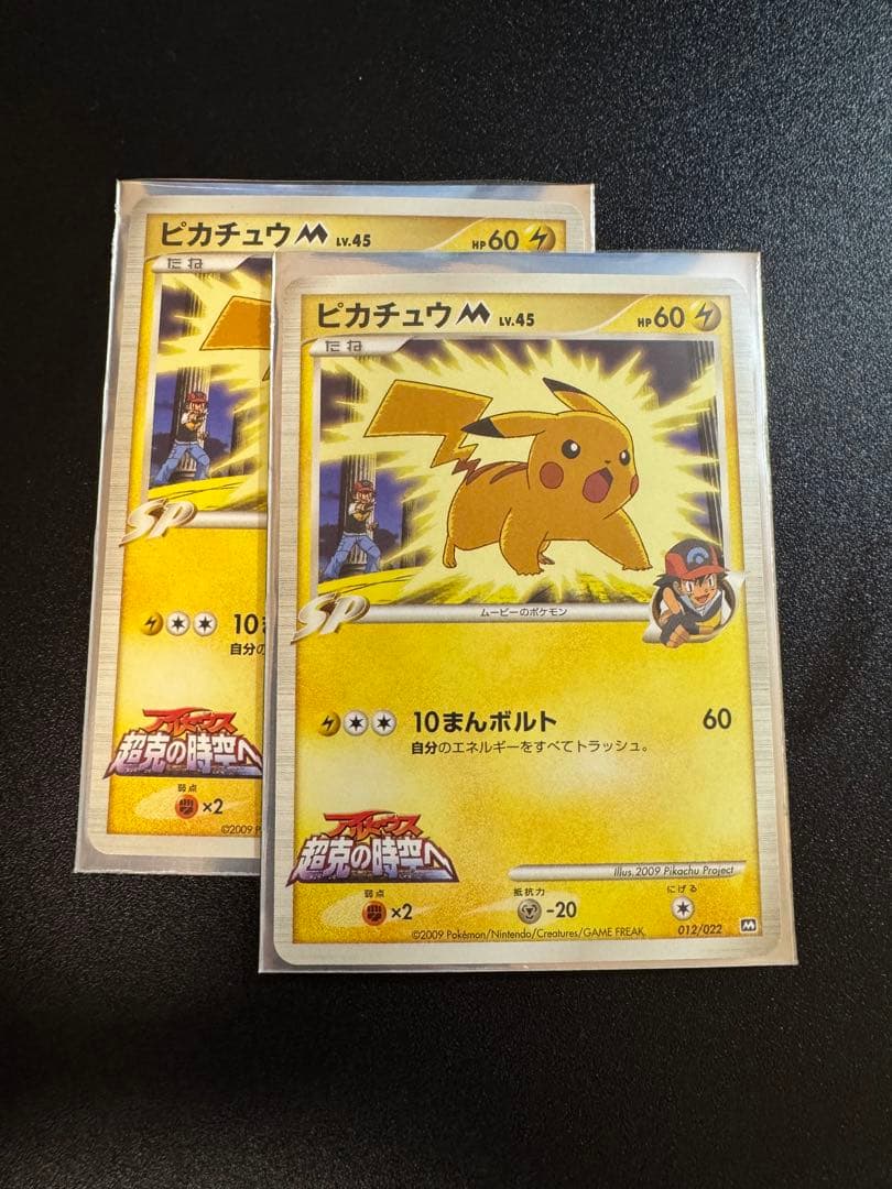 ピカチュウM 2枚セット 高鑑定 最高評価