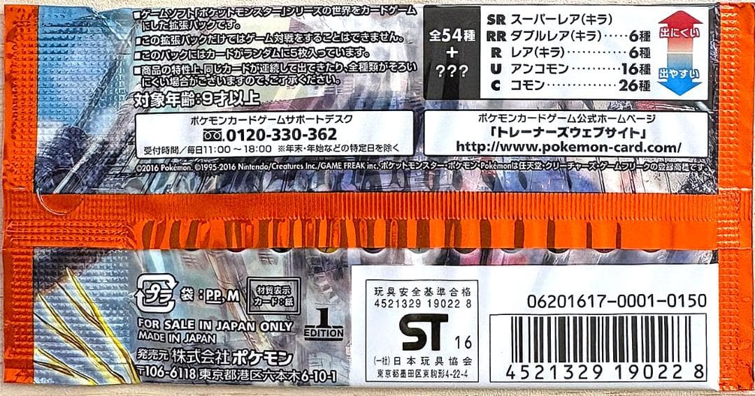 ポケモンカードゲームXY BREAK　爆熱の闘士　未開封パック