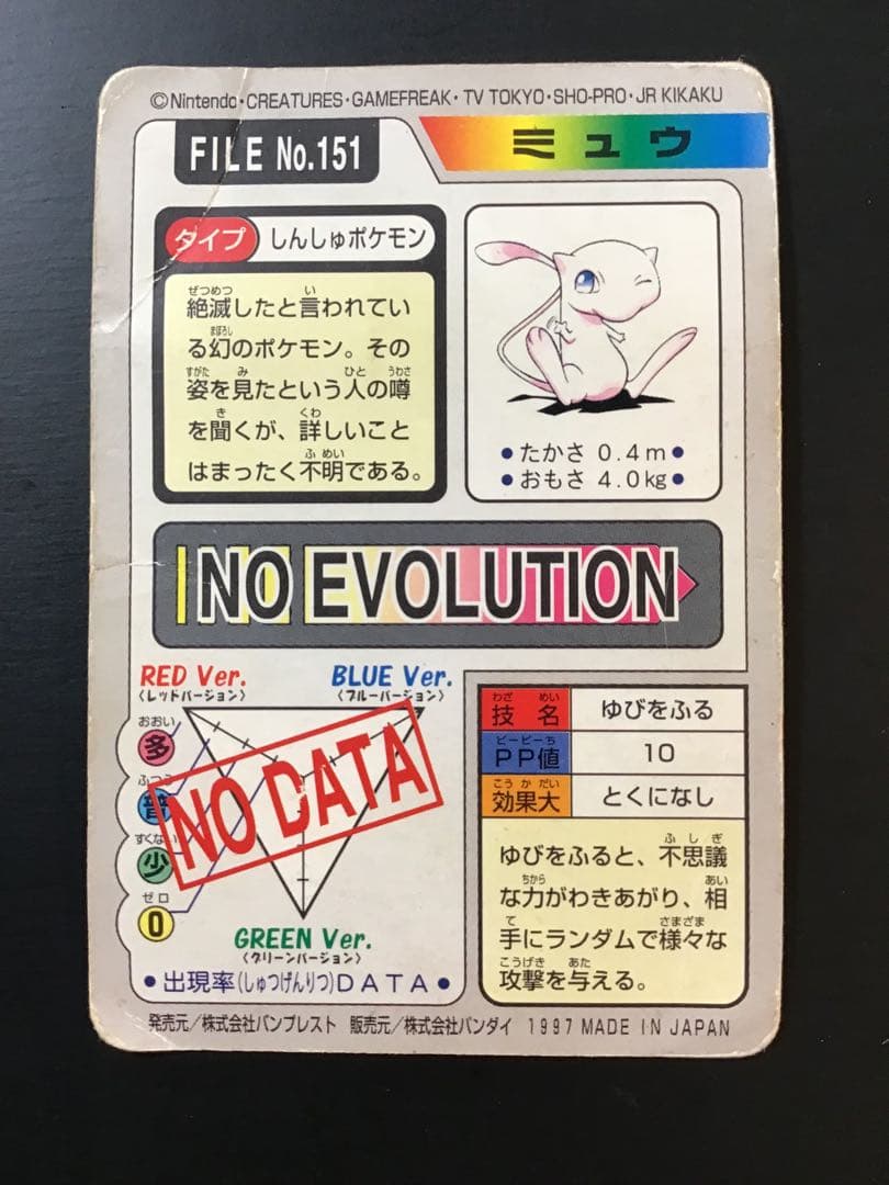 ポケモン　カードダス　⑧ 混合　ミュウ　バンダイ