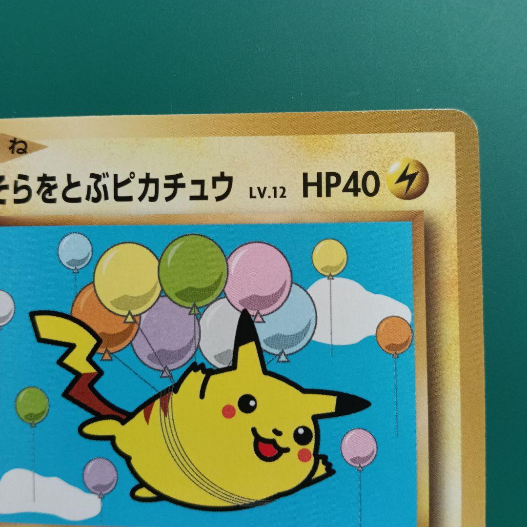 ポケモンカード　そらをとぶピカチュウ　292/XY-P