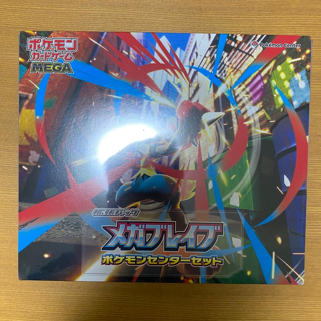 ポケモンカードゲーム　メガブレイブ　ポケモンセンターセット