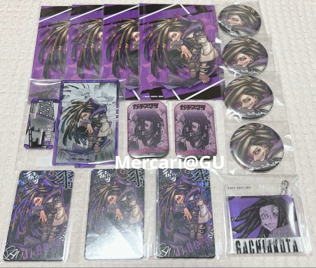 ガチアクタ ジャバー セット