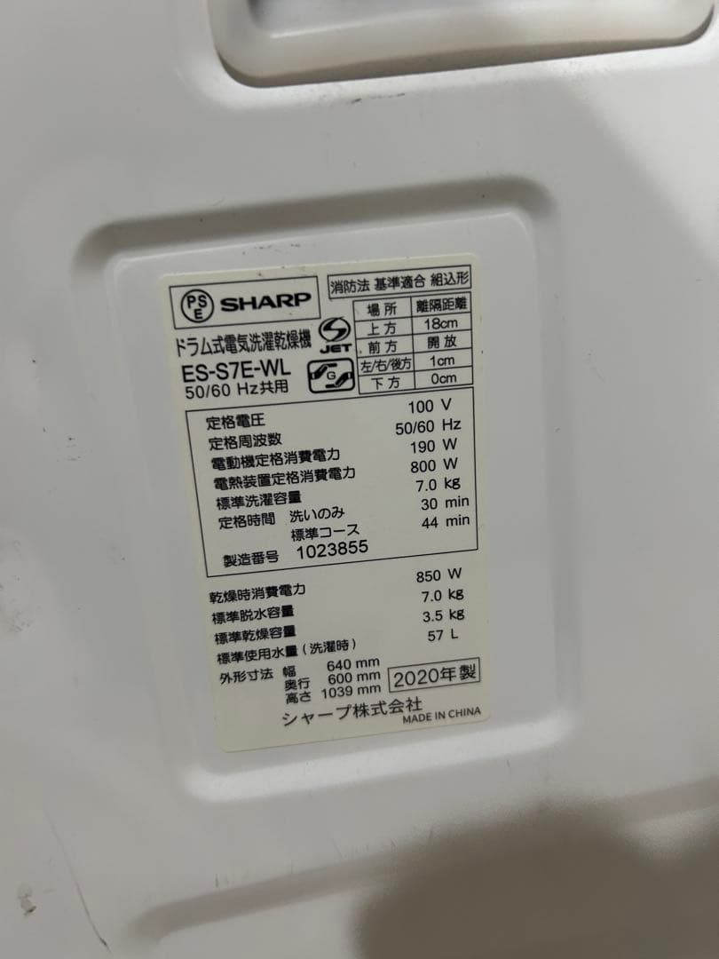 SHARP 7㎏ ドラム式洗濯機 ES-S7E-WR 20年製