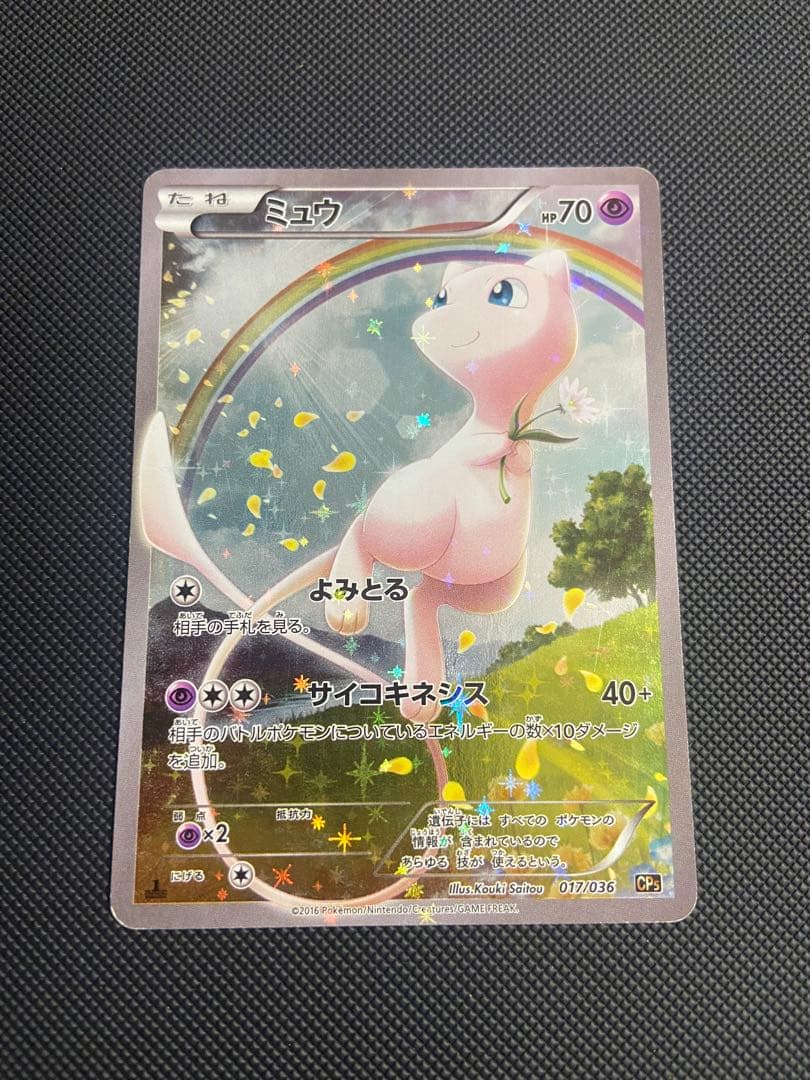 ポケモンカード　ミュウ　cp5 フルアート