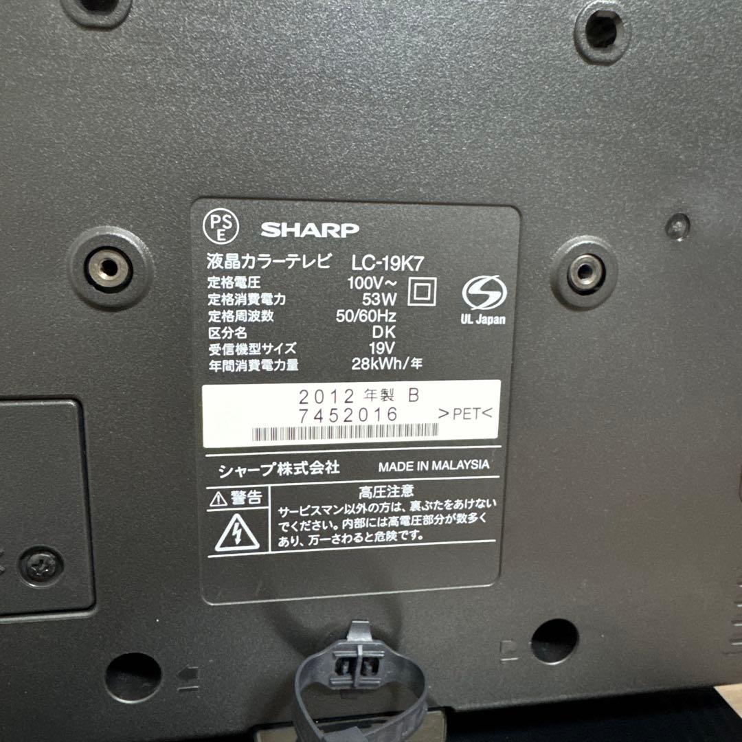 送料込 SHARP シャープ 19V型 液晶 テレビ AQUOS ハイビジョン